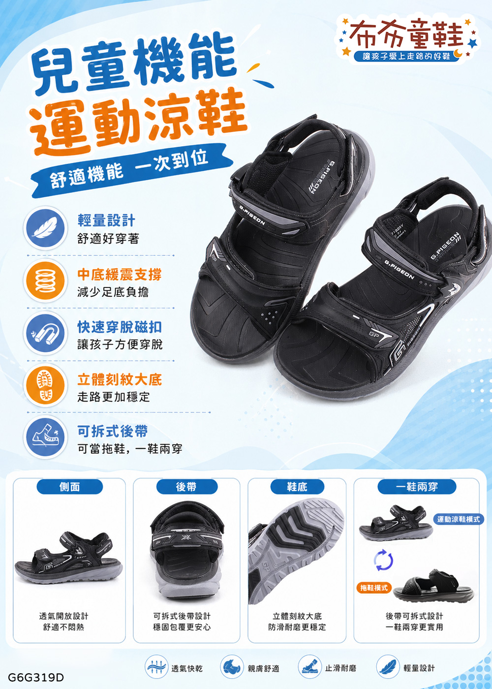 GP超彈力舒適黑色兒童涼鞋